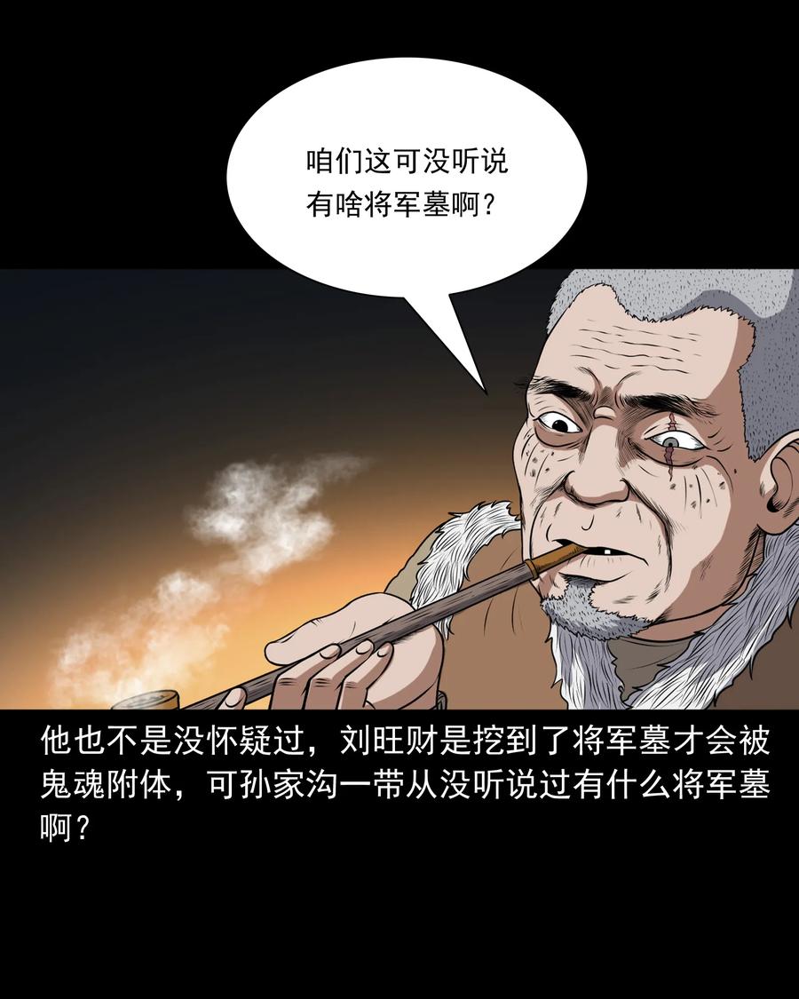 375 老烟鬼（二十六）37
