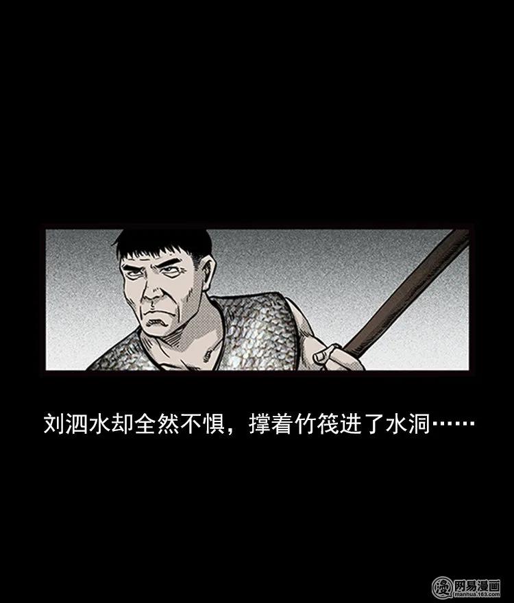 71 鬼哭涧捞尸（上）53