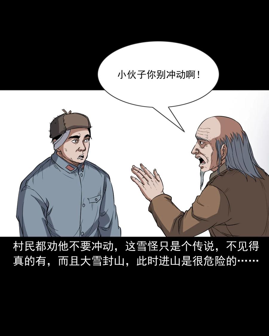 355 雪怪47