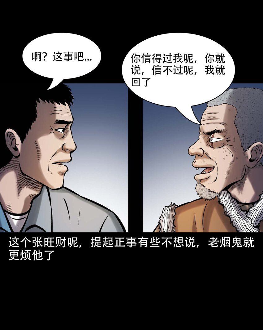 646 老烟鬼163话8