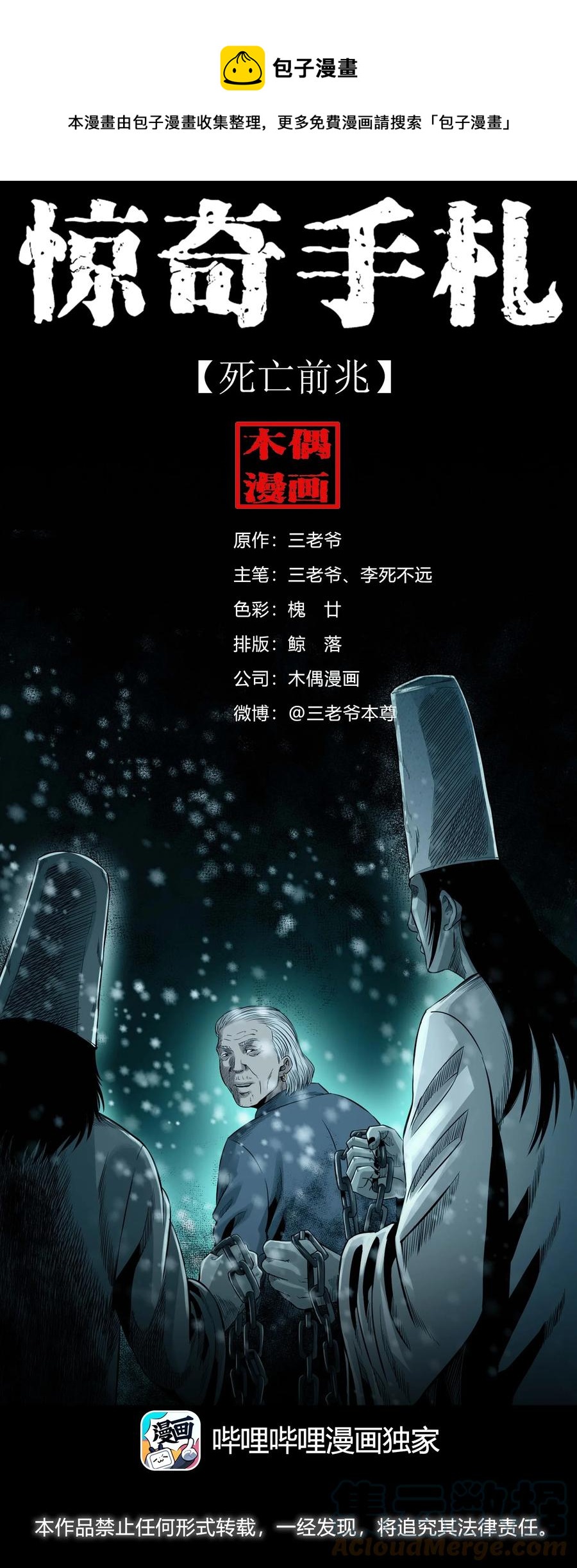 519 死亡征兆0