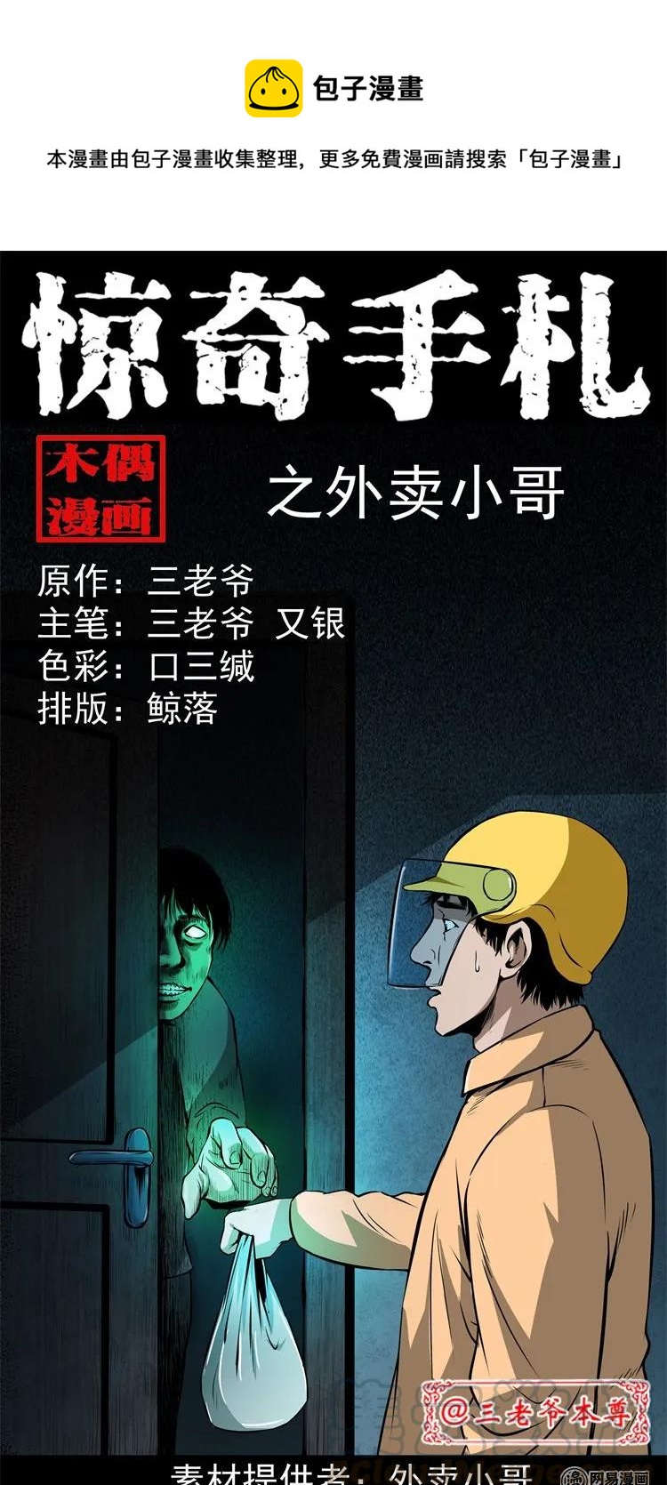 229 外卖小哥0