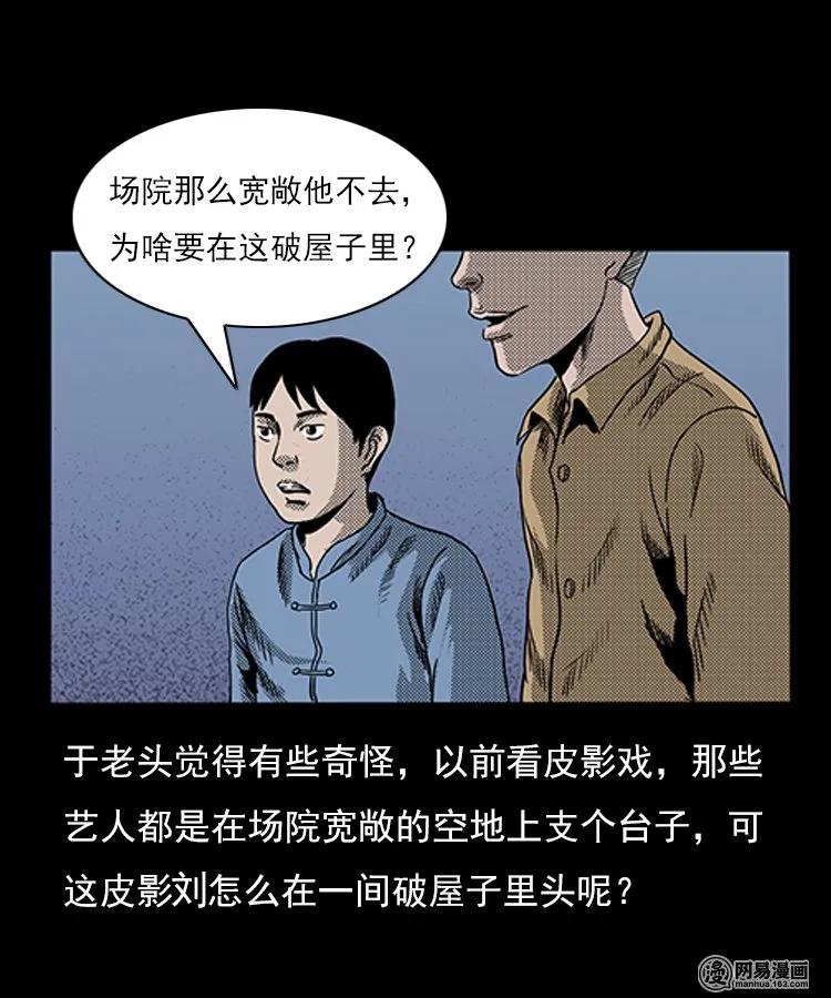 76 扎彩匠之人皮影（下）13