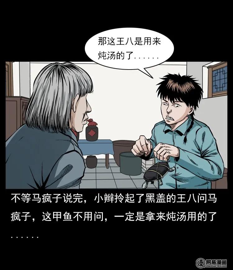 59 马疯子外传之《马疯子斗神算子》中7