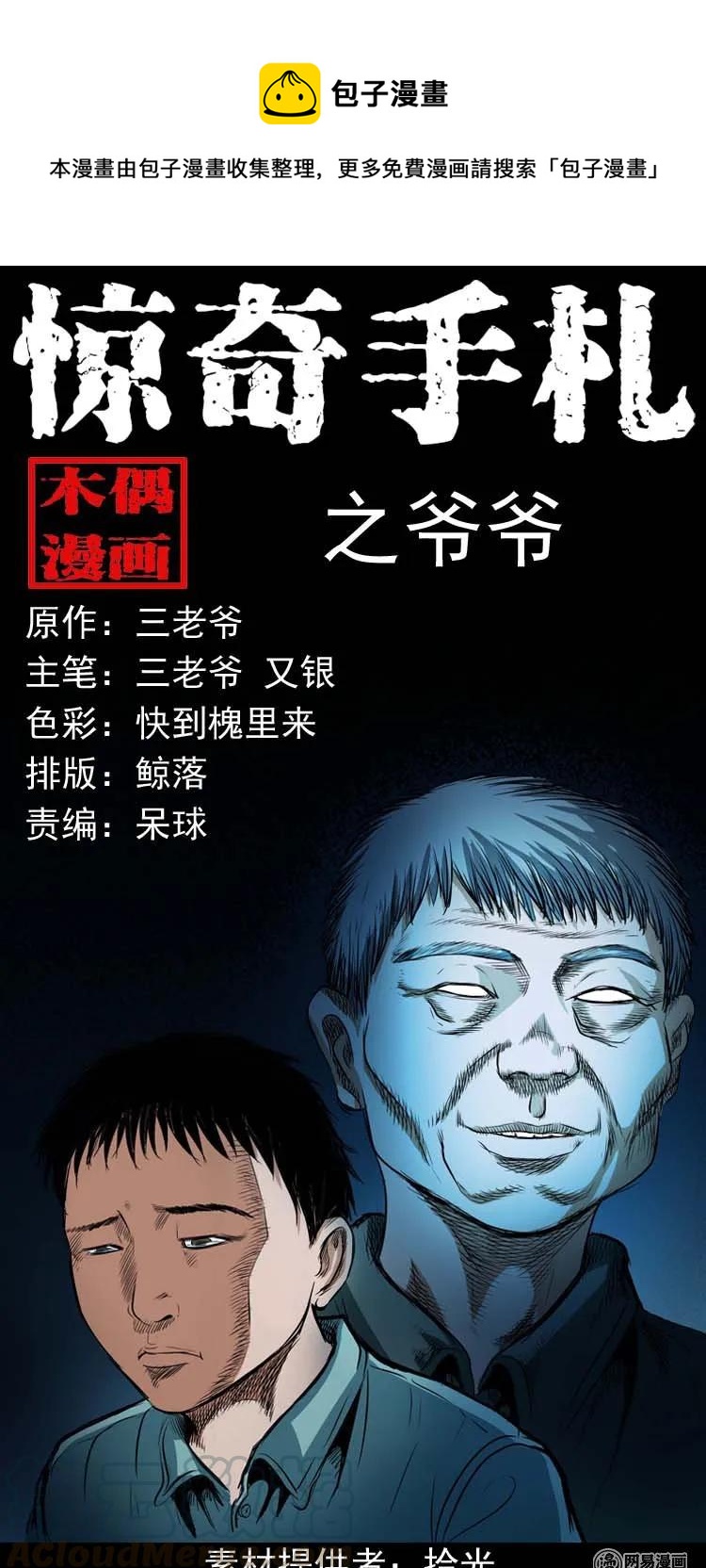 181 爷爷0