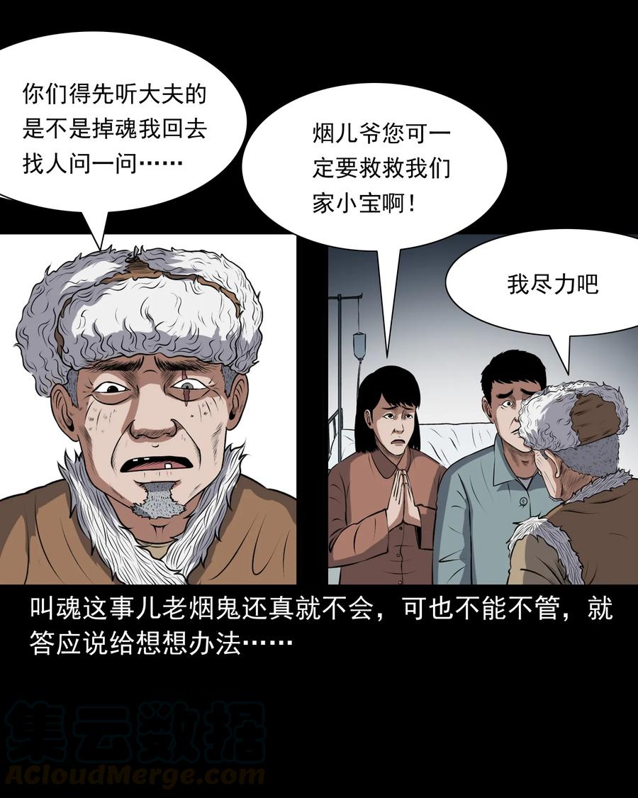 369 老烟鬼（二十三）36