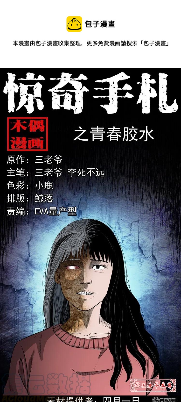 195 青春胶水0