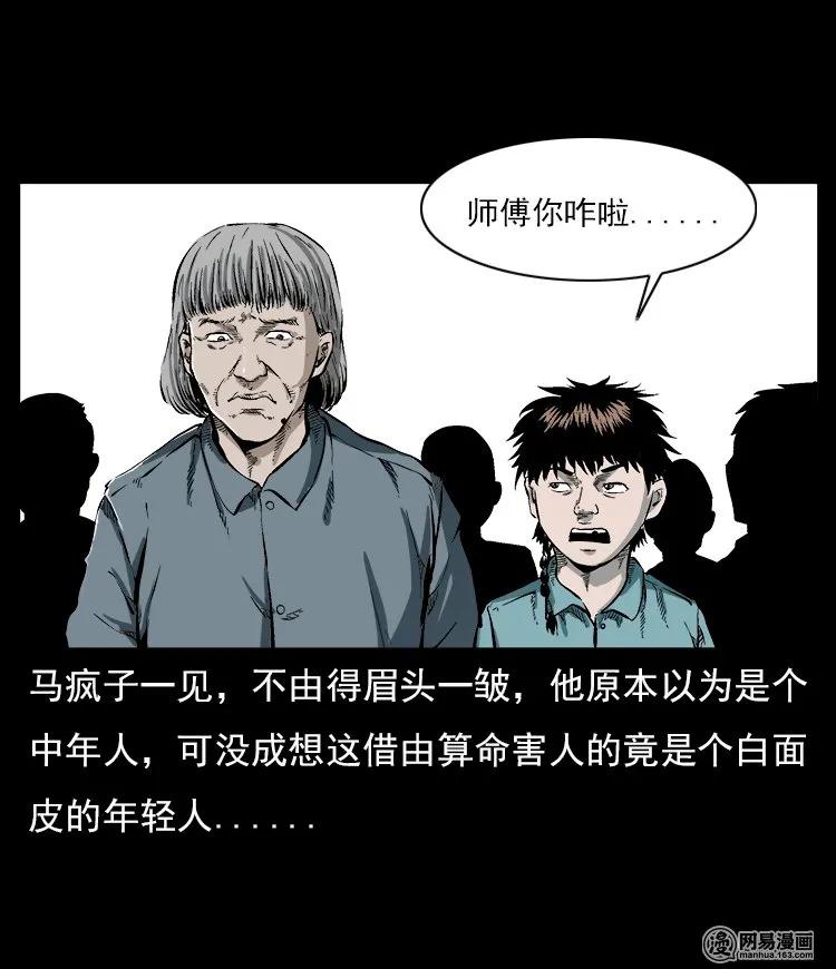 58 马疯子外传之《马疯子斗神算子》7