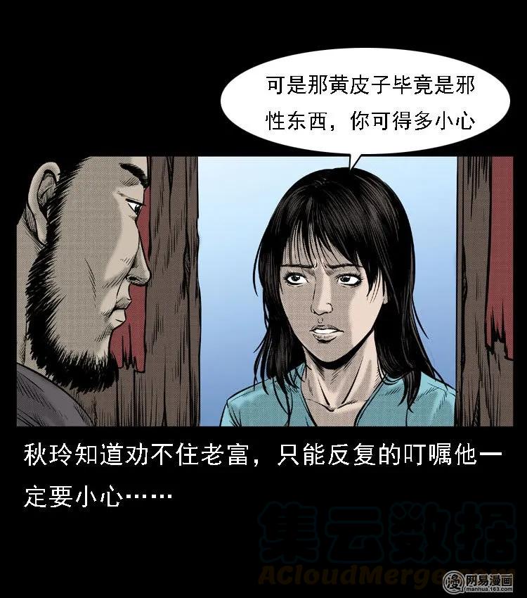 51 富一刀战黄妖（上）12