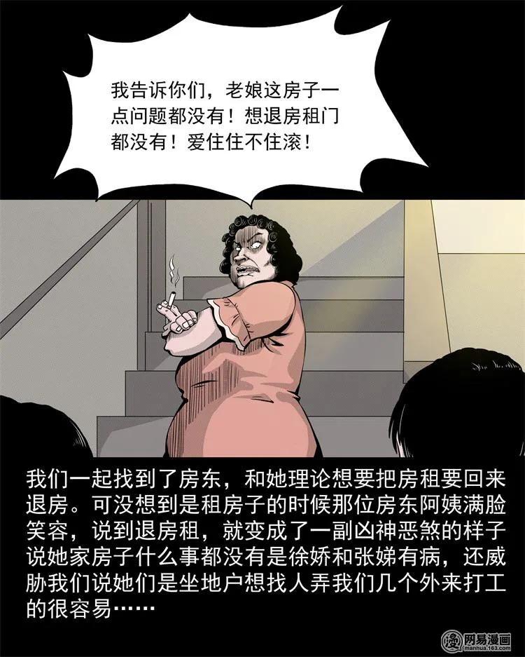 242 噩梦出租屋39
