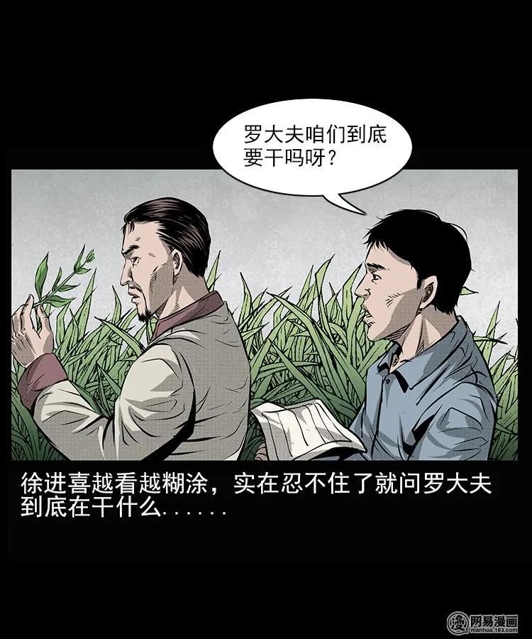 66 赤脚医生破蛊（上）53