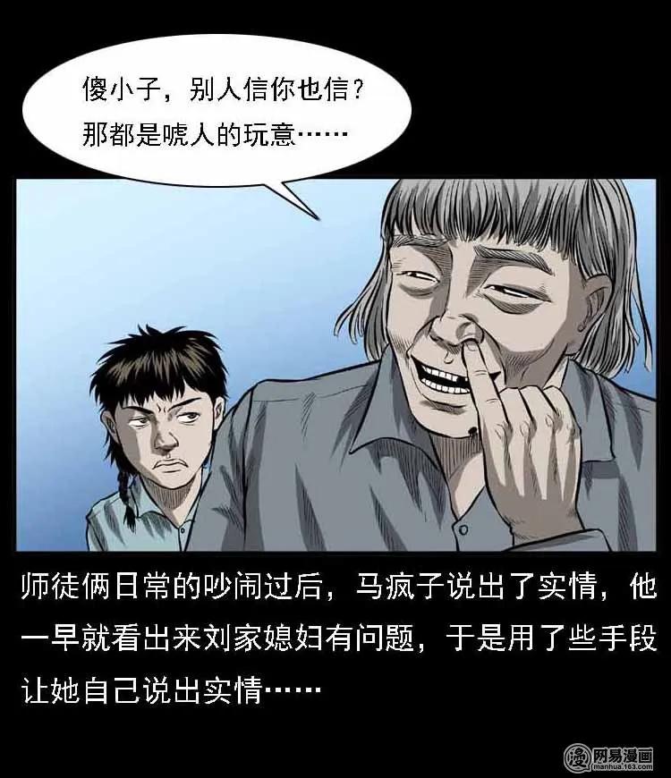 56 马疯子外传（二）下11