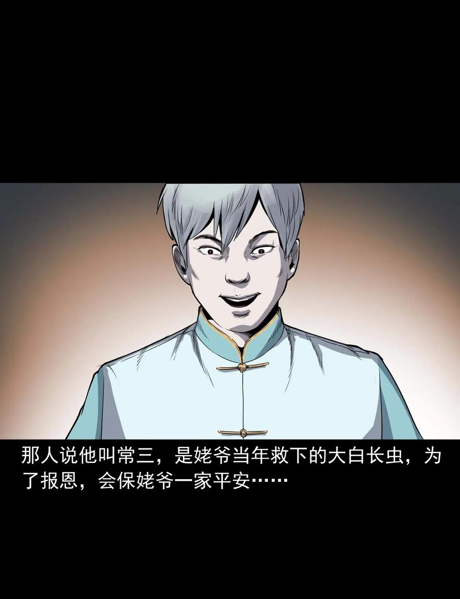 436 保家仙53