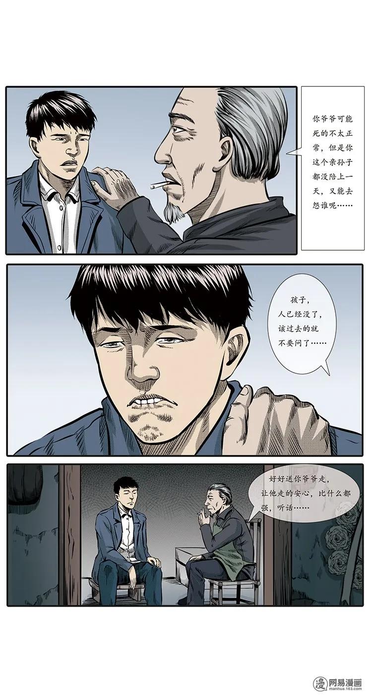 84 诈尸（上）16