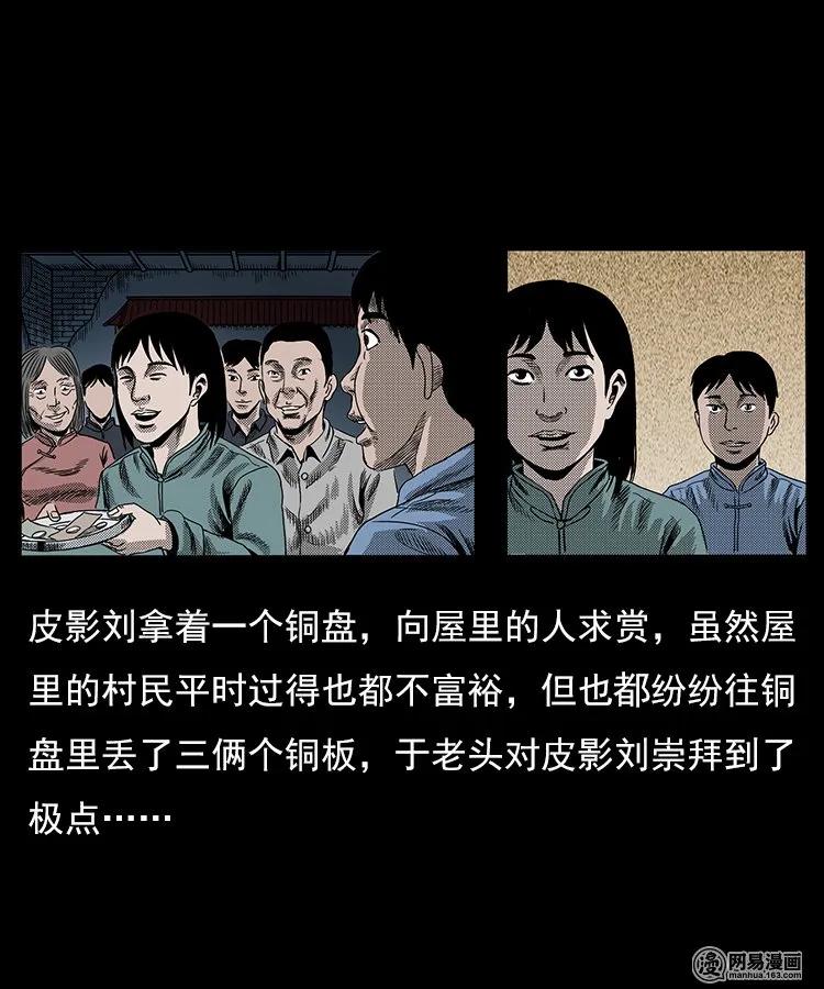 76 扎彩匠之人皮影（下）30