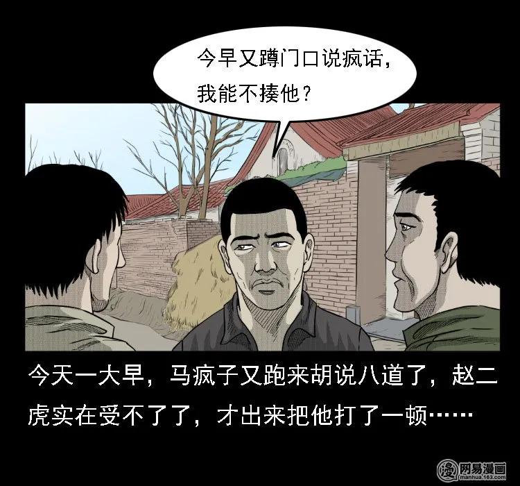 36 马疯子的故事17