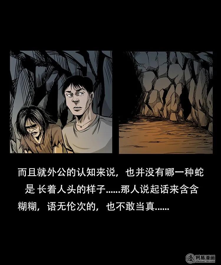 95 吃人蛇47