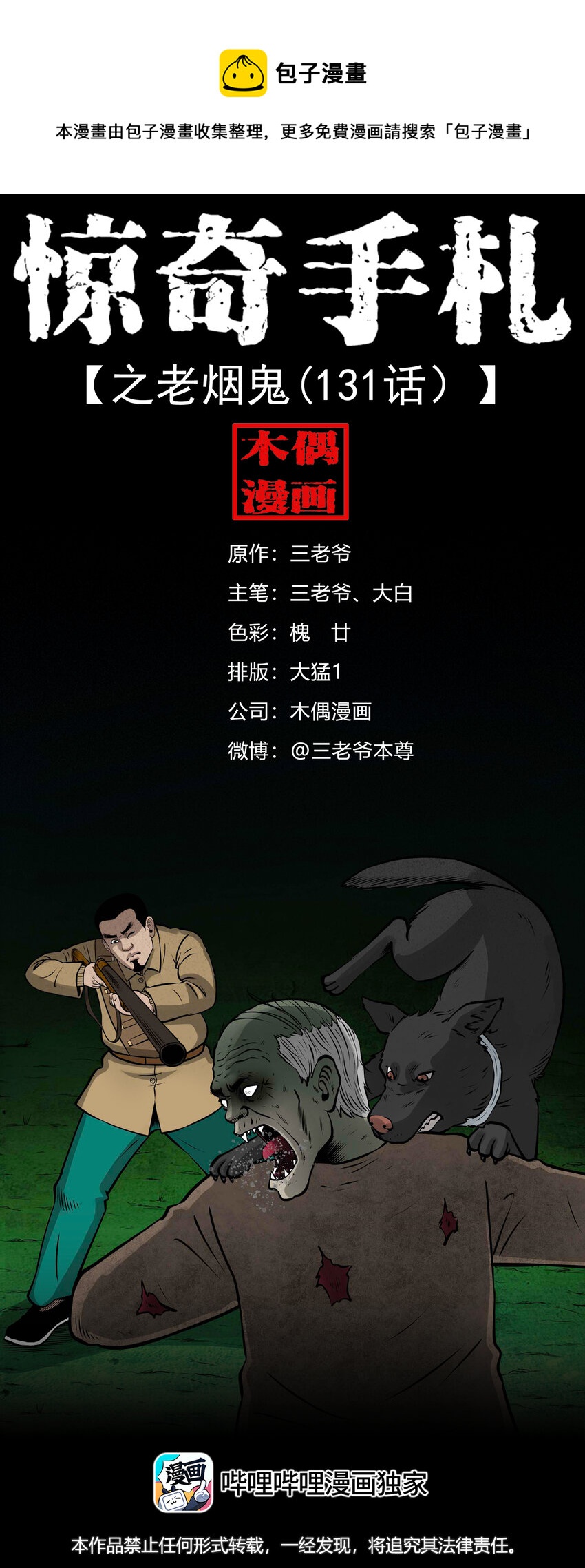 587 老烟鬼131话0