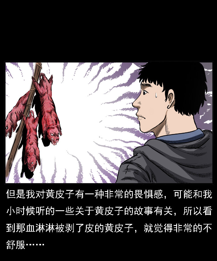 22 黄皮子报恩12