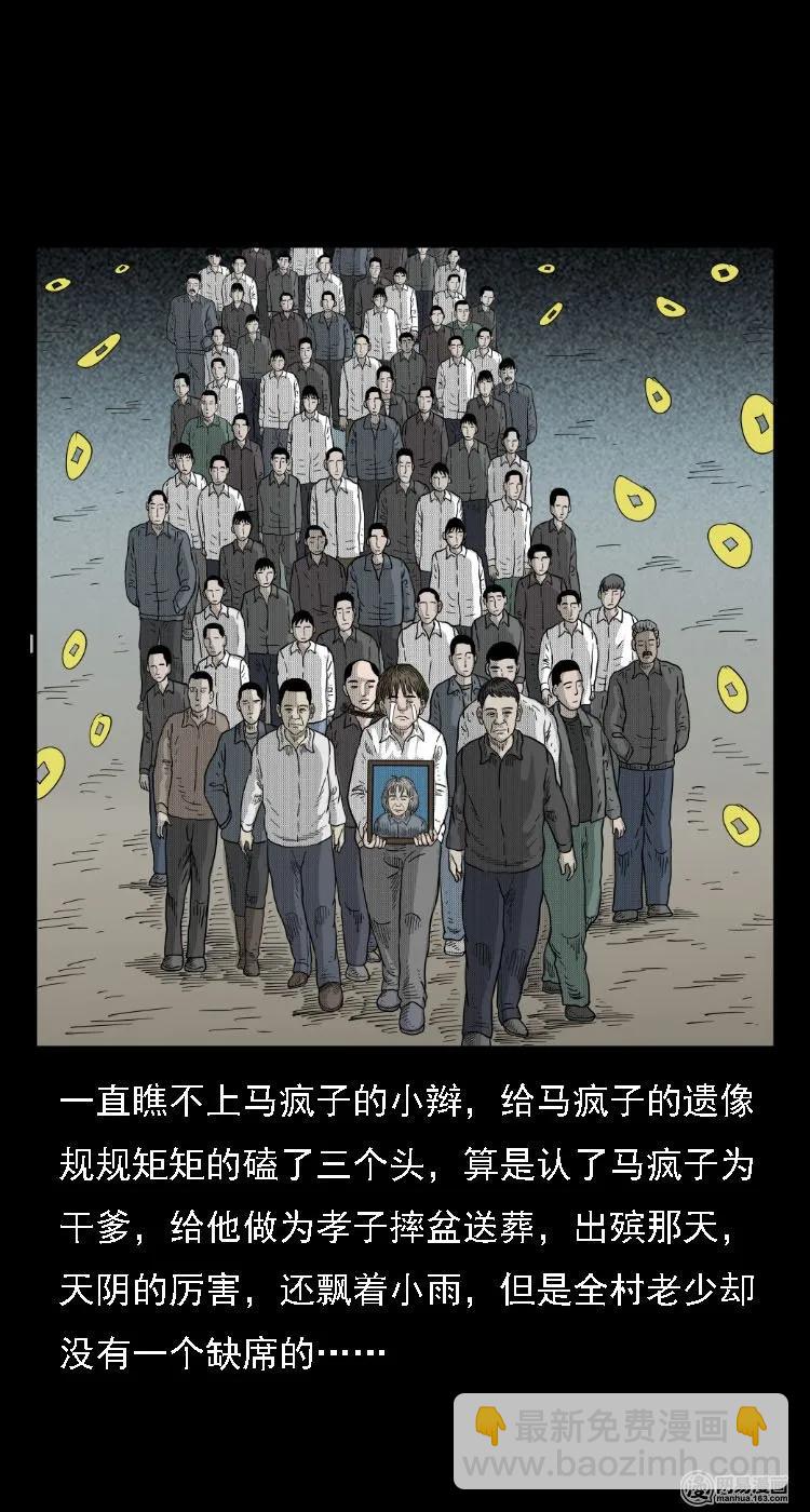 39 马疯子死了46