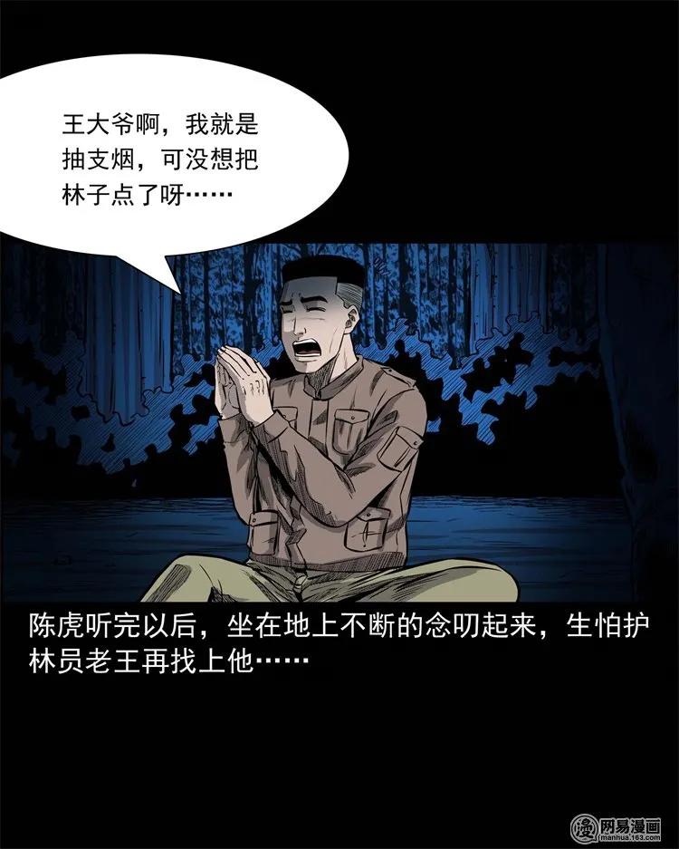 228 林中诡事71