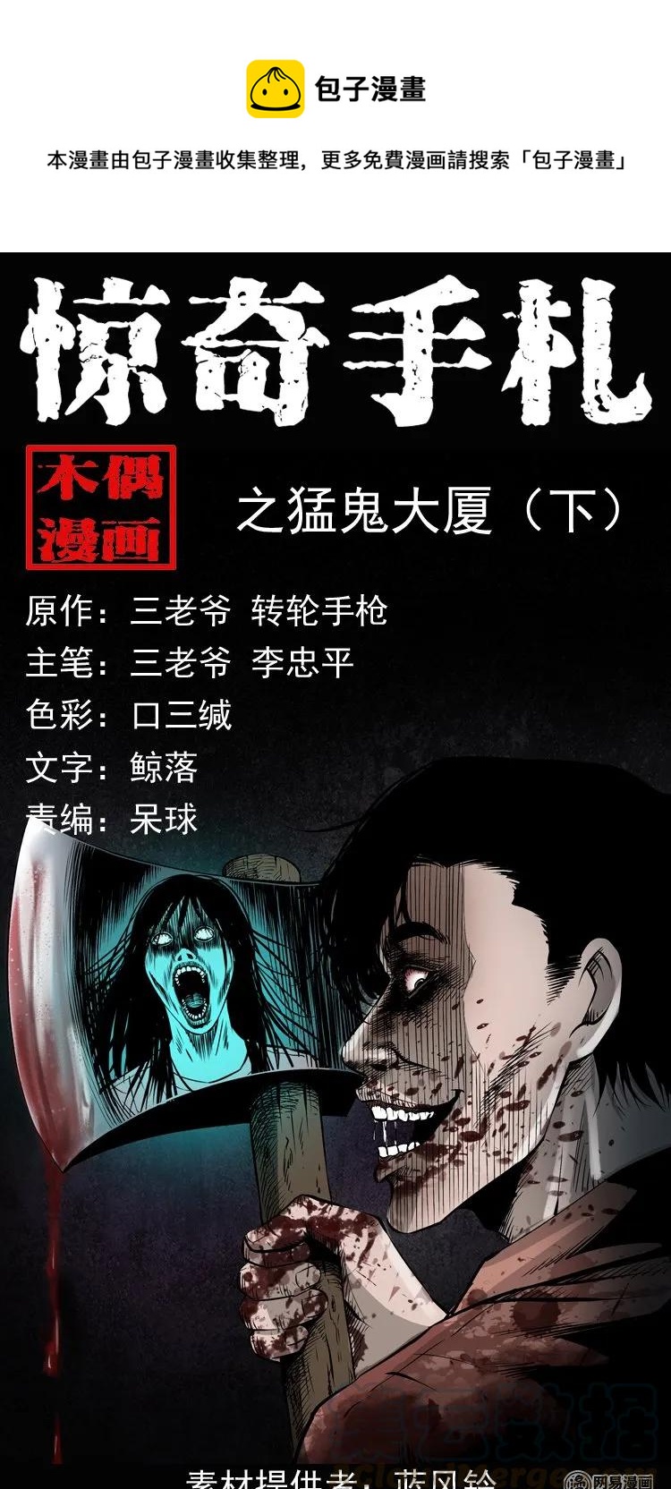 161 猛鬼大厦（下）0