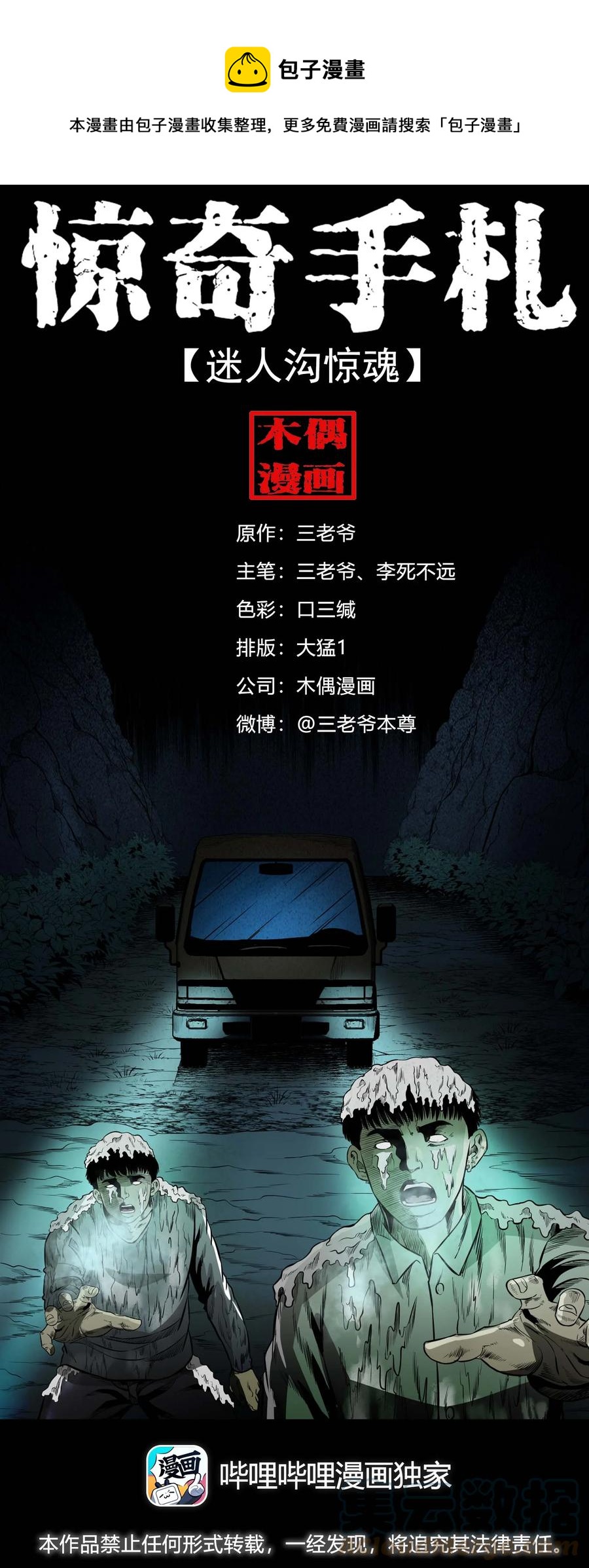 566 迷人沟惊魂0