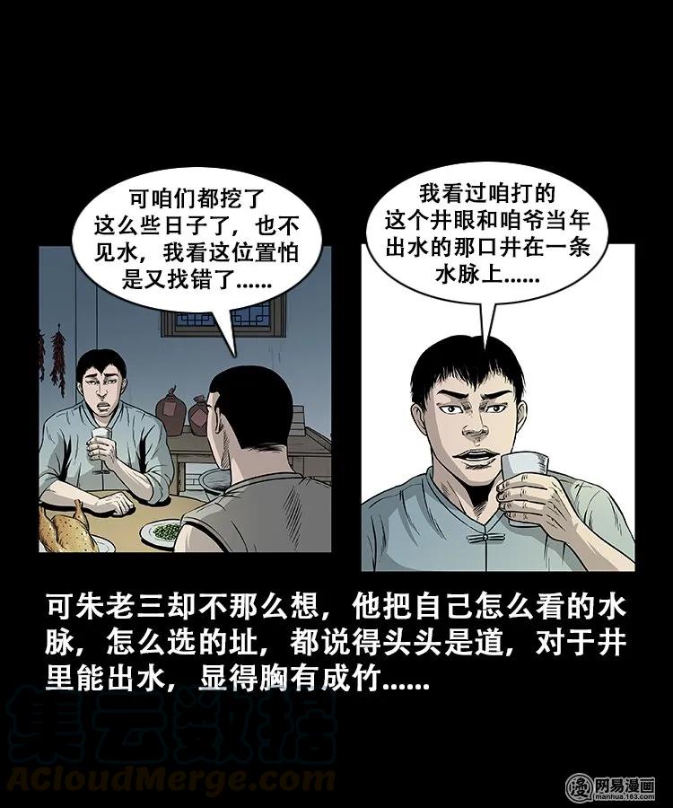 109 朱老三打井20