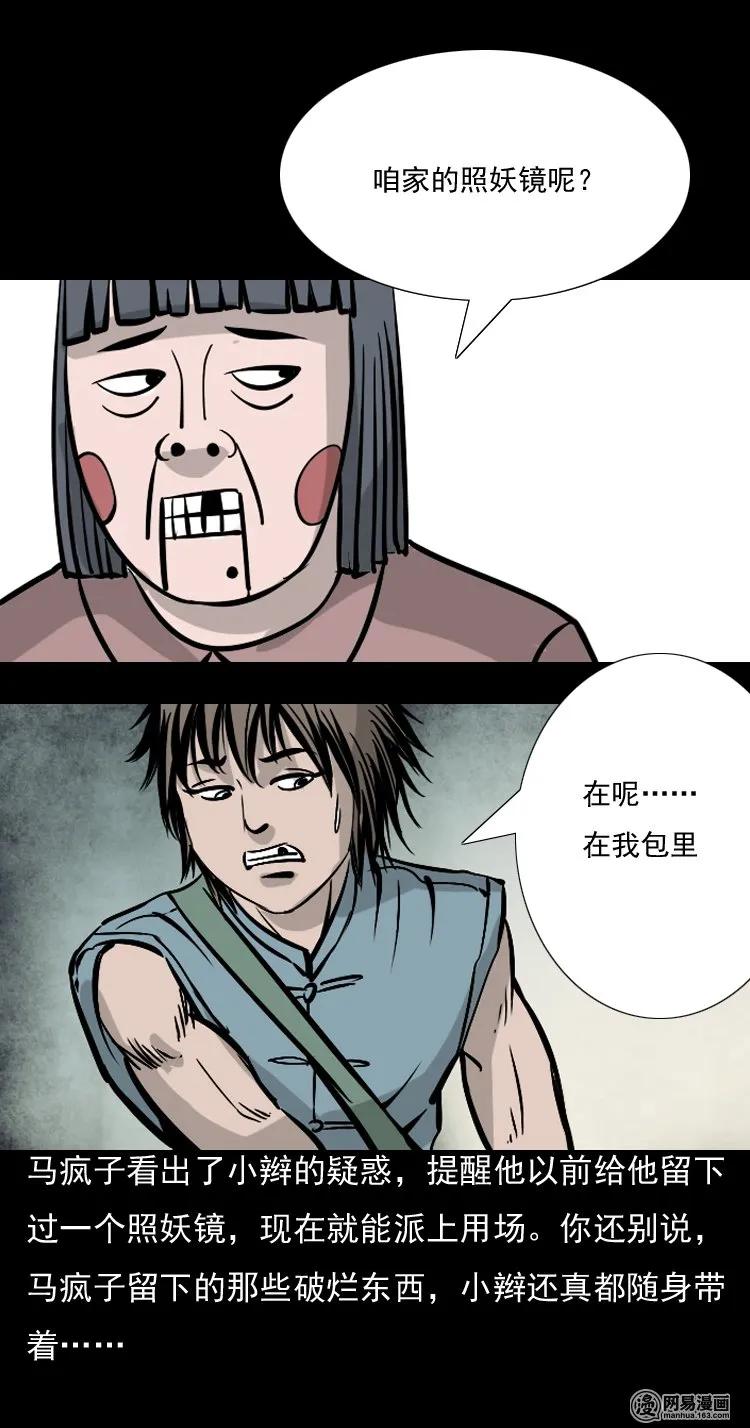 143 马疯子师徒出山（下）41