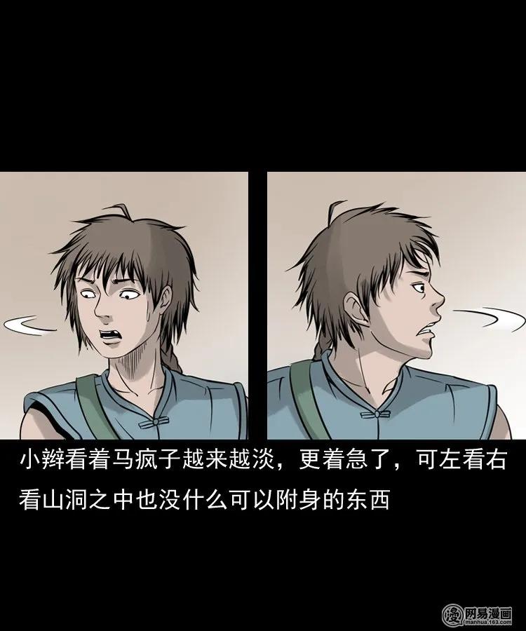 140 给马疯子收尸37