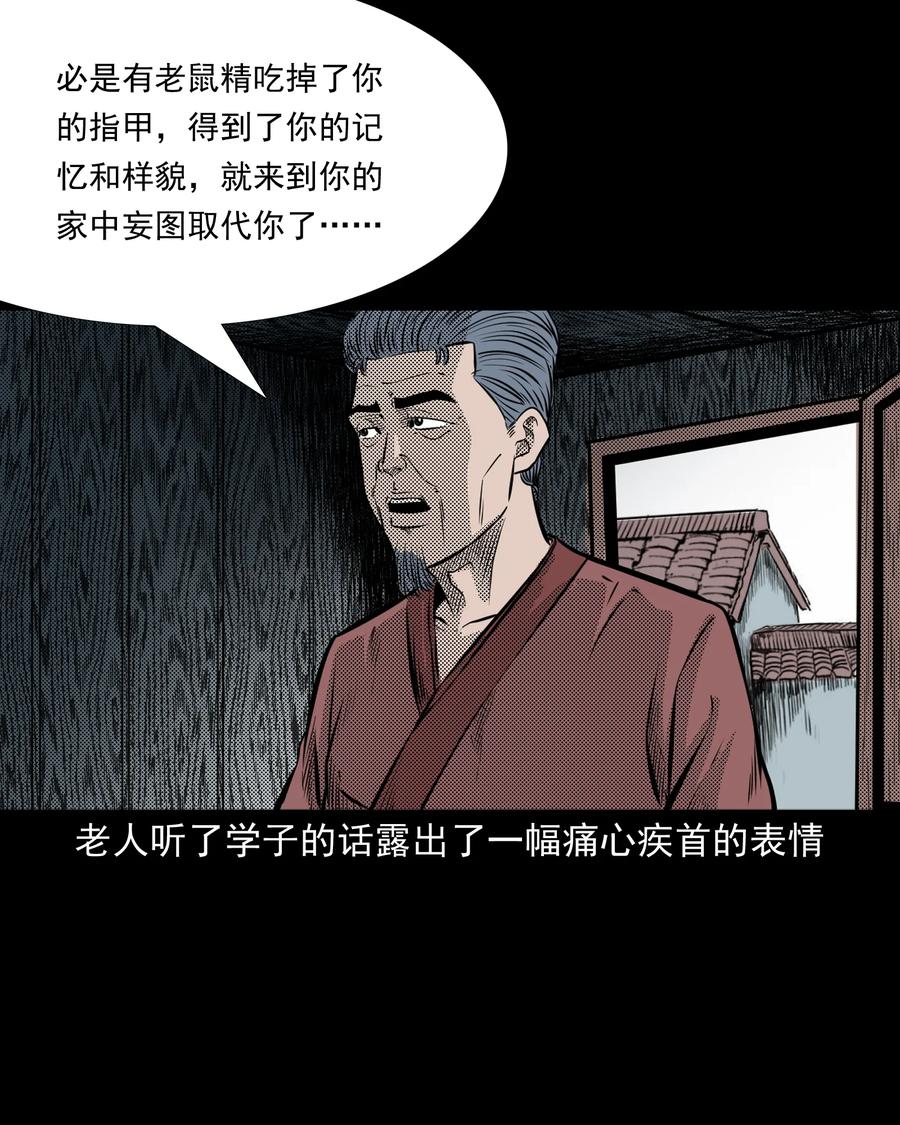282 老鼠成仙33