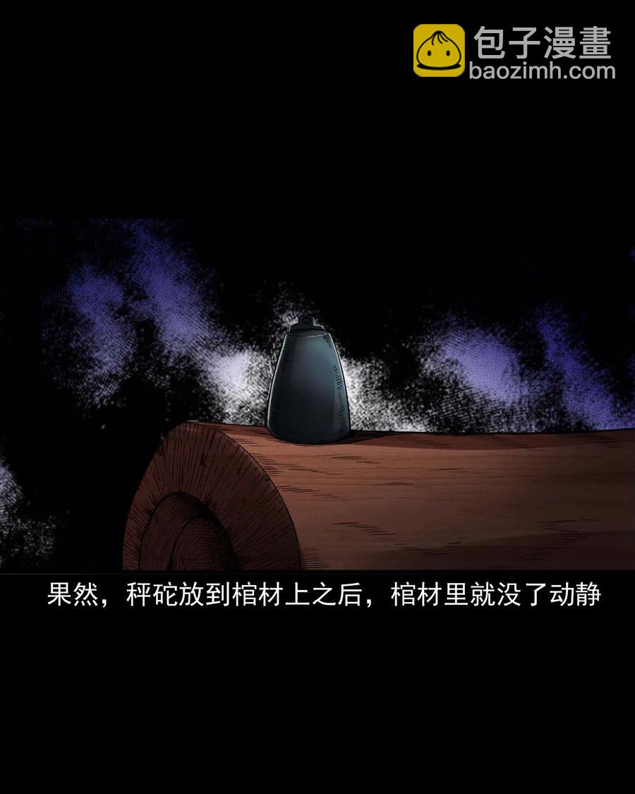432 秤砣压棺47