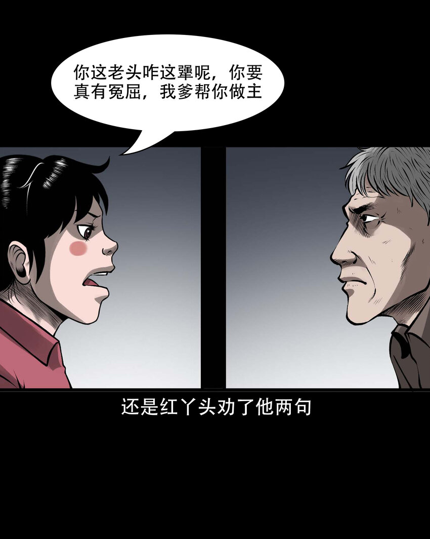 591 老烟鬼133话18