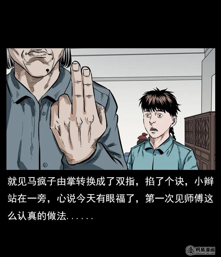 59 马疯子外传之《马疯子斗神算子》中2