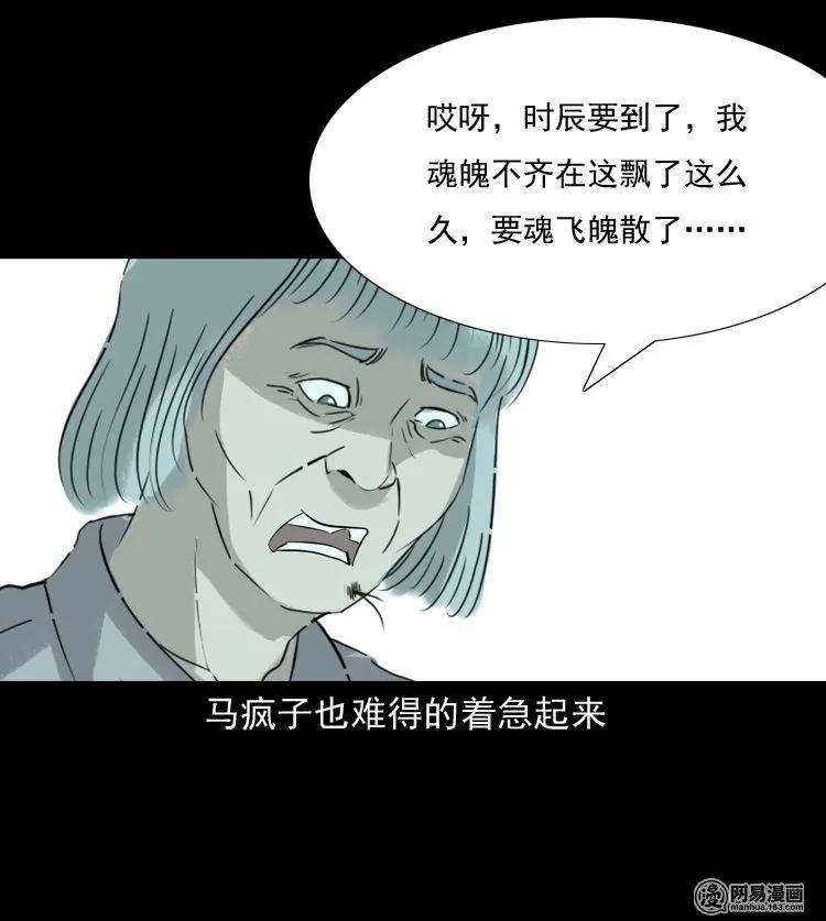 140 给马疯子收尸34