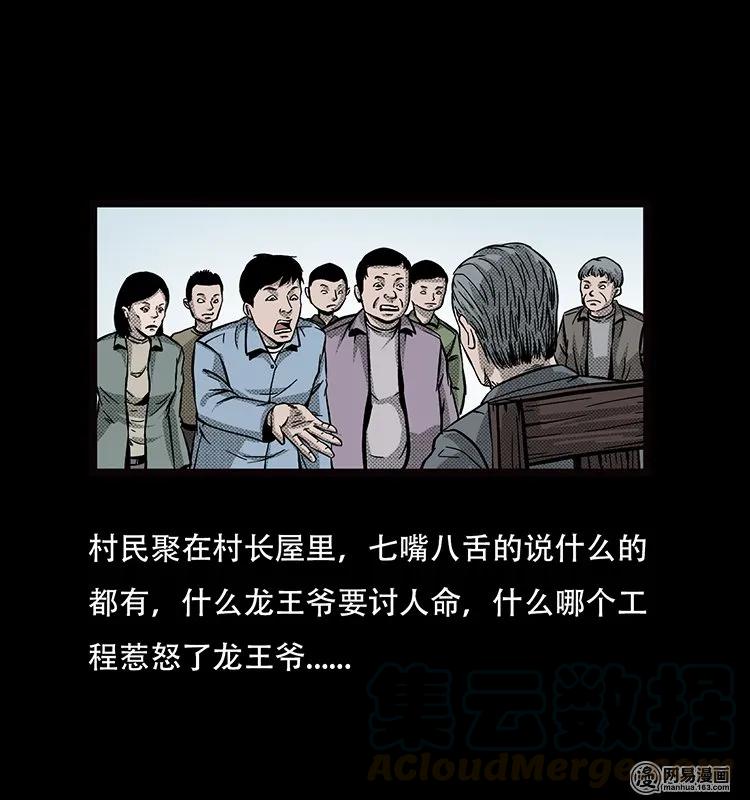 70 龙王尸（下）8