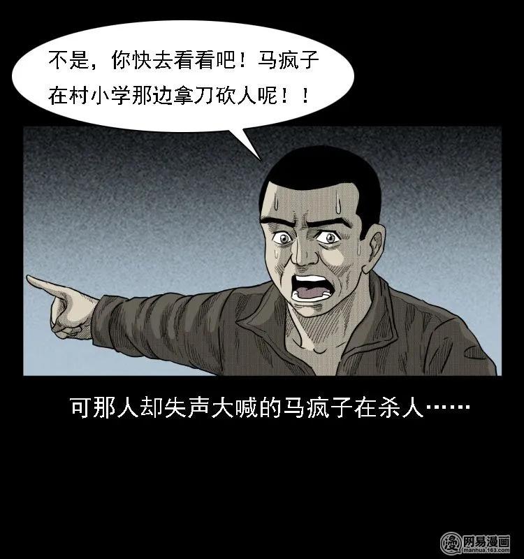 39 马疯子死了5