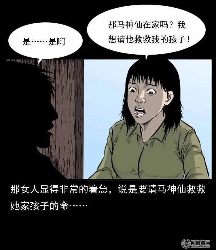 55 马疯子外传（二）上11