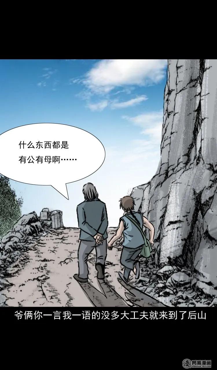 145 马疯子师徒捉妖（下）17