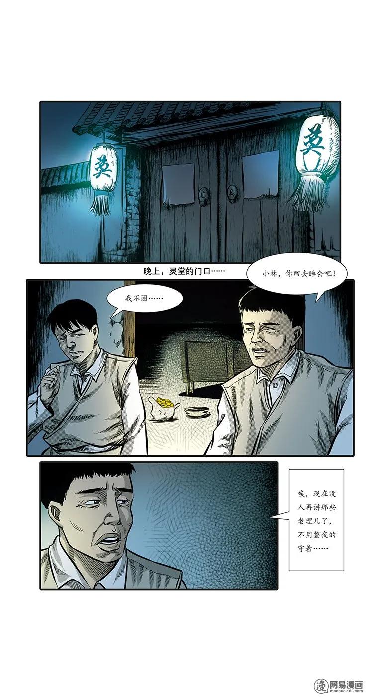 85 诈尸（中）26