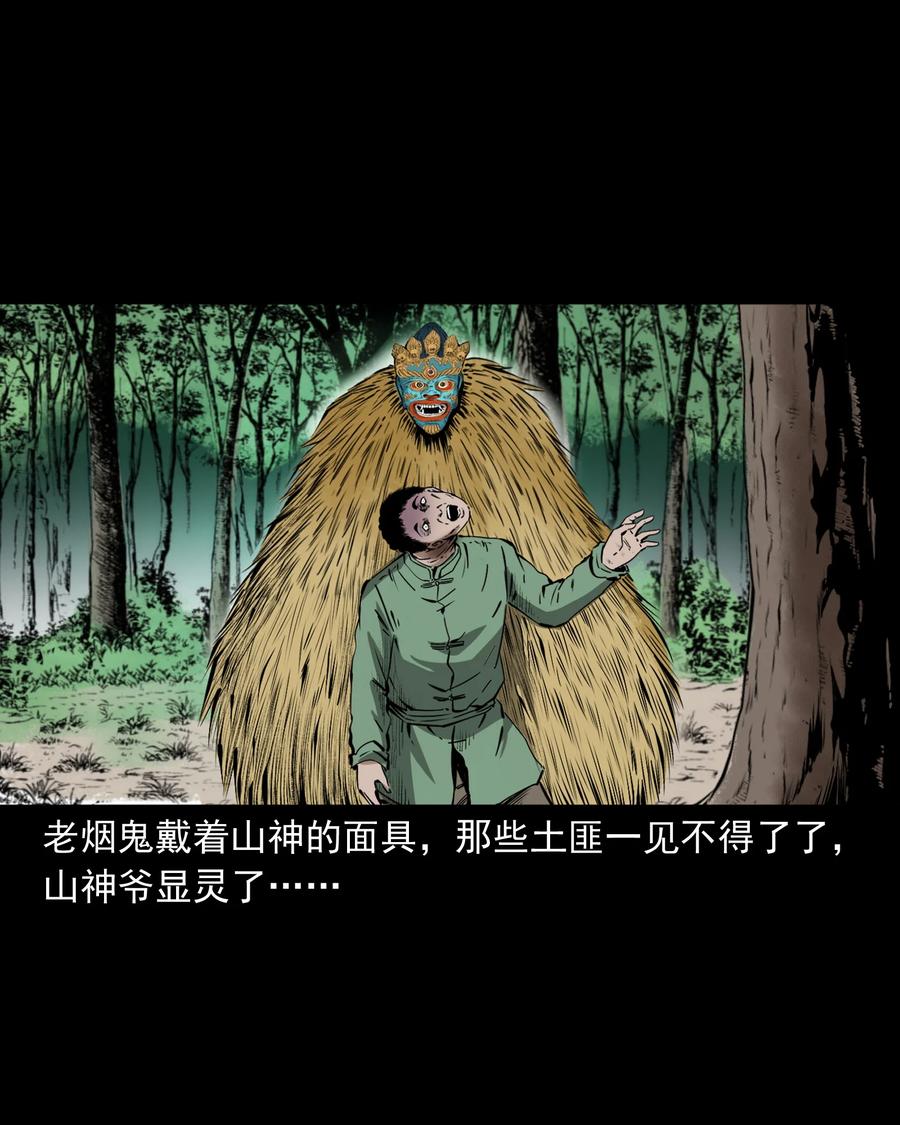 504 山神传说四43