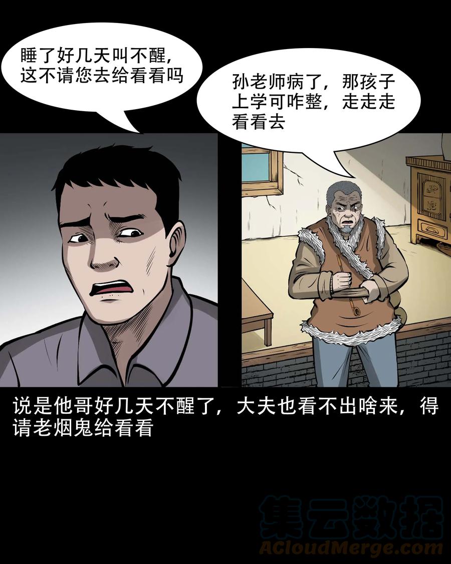 581 老烟鬼128话54