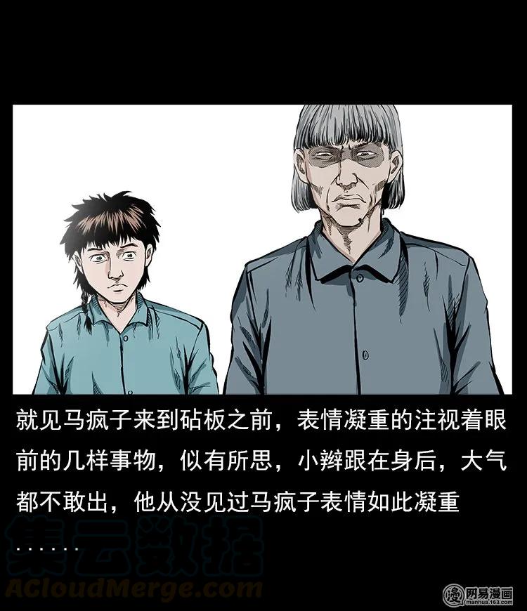 58 马疯子外传之《马疯子斗神算子》52