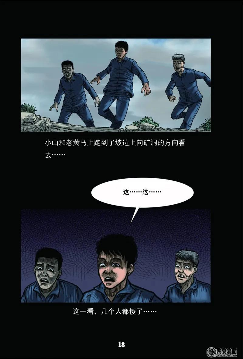 61 矿难（上）19