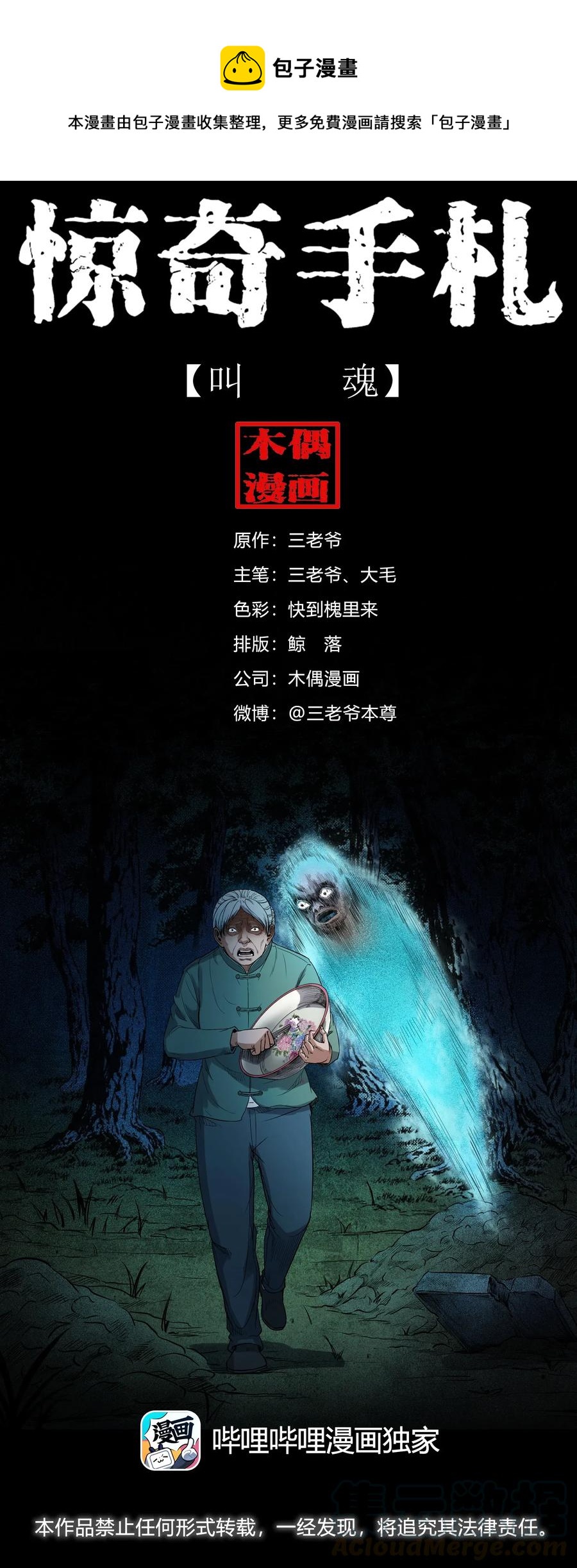 396 叫魂0