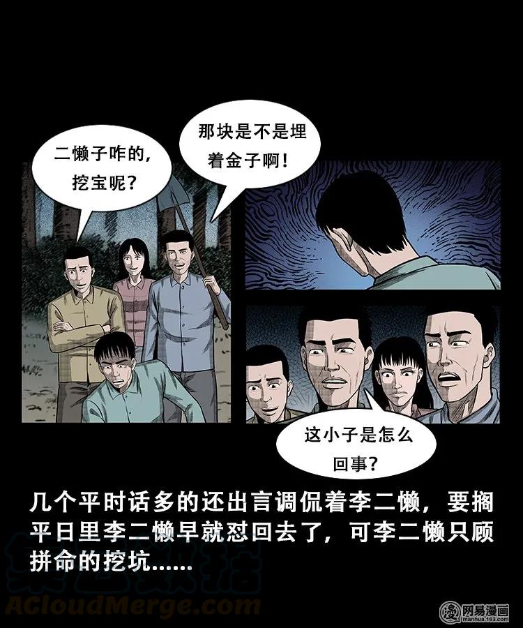 105 李二懒子48