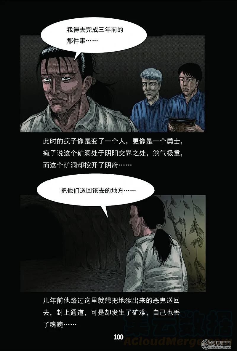 63 矿难（下）32