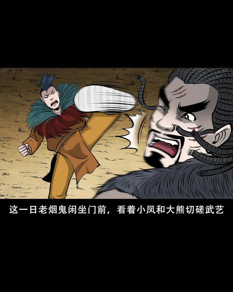 550 老烟鬼112话1