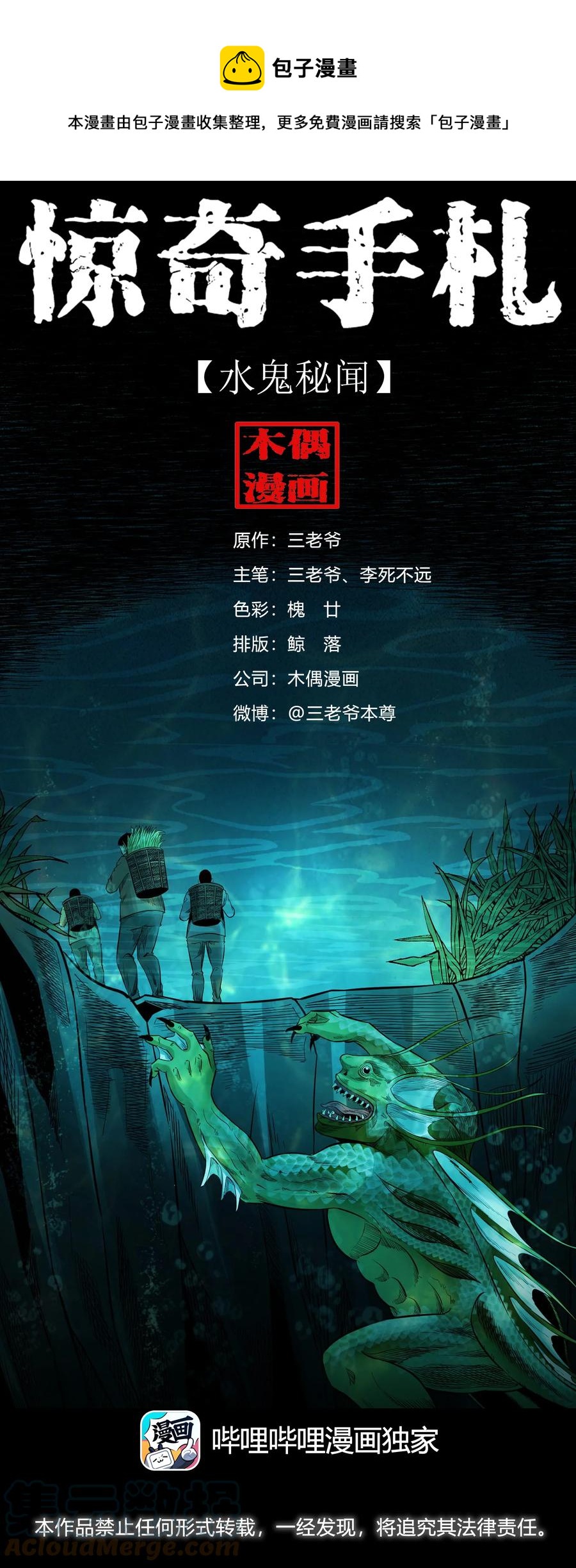 525 水鬼秘闻0