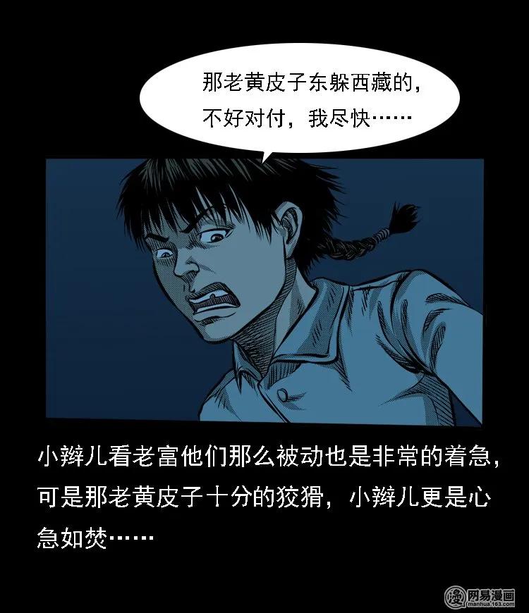 53 富一刀战黄妖（下）10